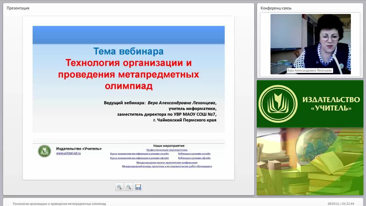 Технология организации и проведения метапредметных олимпиад - изображение № 2