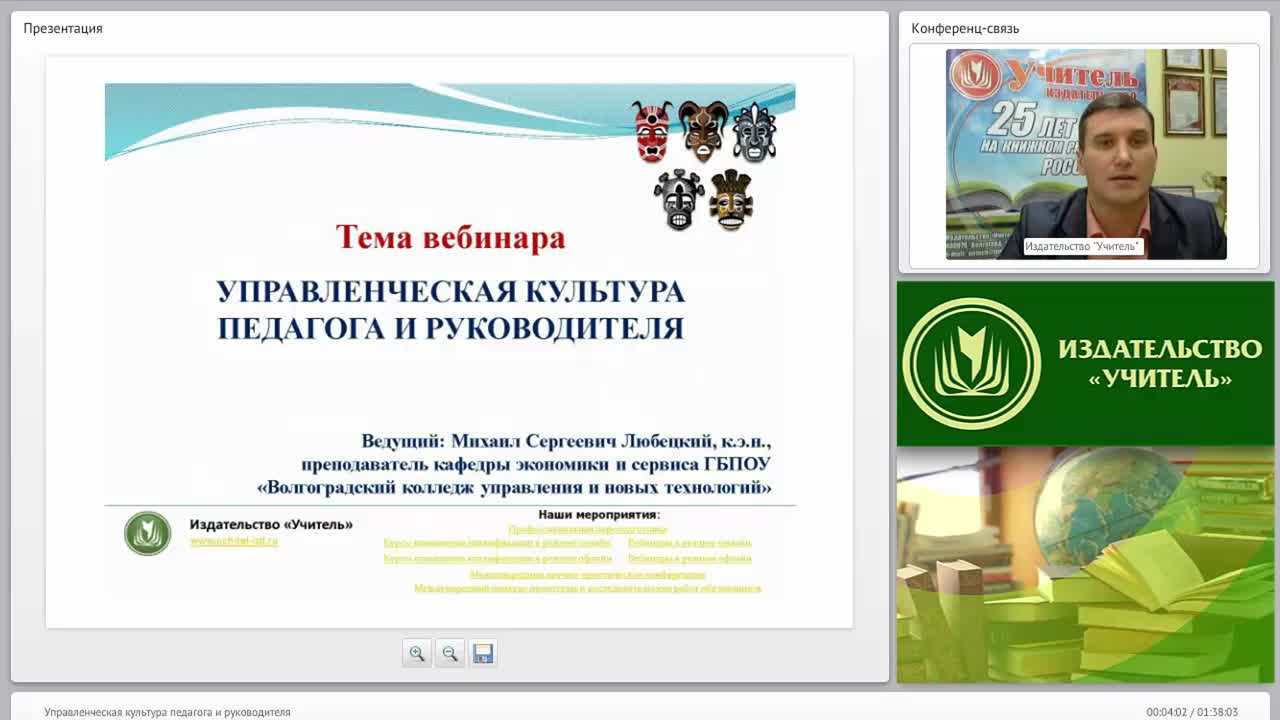 Управленческая культура педагога и руководителя - изображение № 2