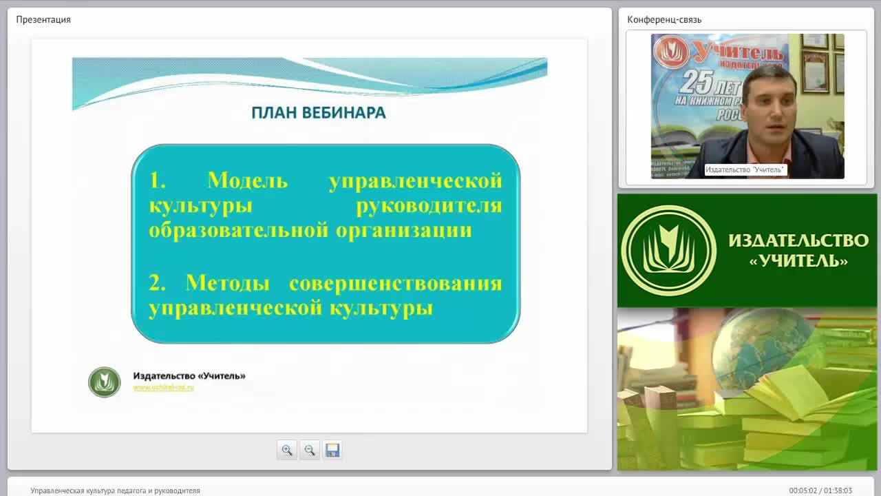Управленческая культура педагога и руководителя - изображение № 3