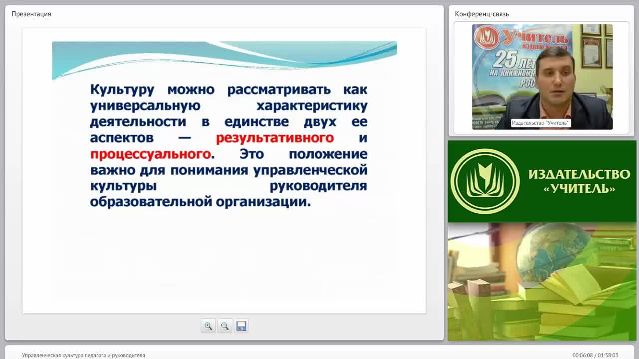 Управленческая культура педагога и руководителя - изображение № 4
