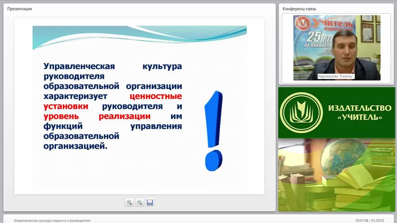 Управленческая культура педагога и руководителя - изображение № 5