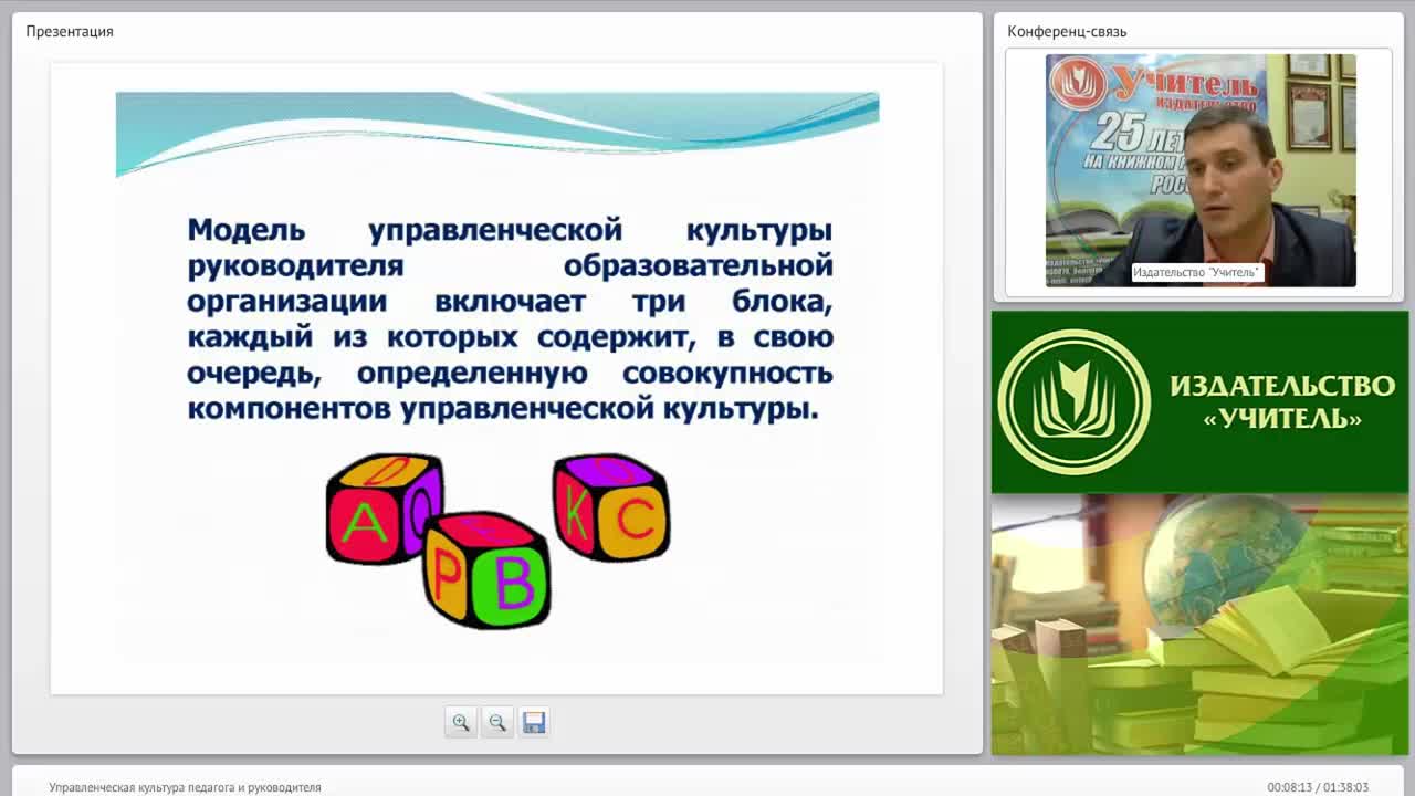 Управленческая культура педагога и руководителя - изображение № 6