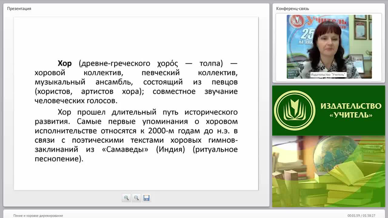 Пение и хоровое дирижирование - изображение № 2