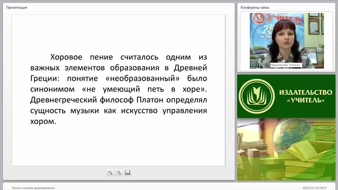 Пение и хоровое дирижирование - изображение № 3