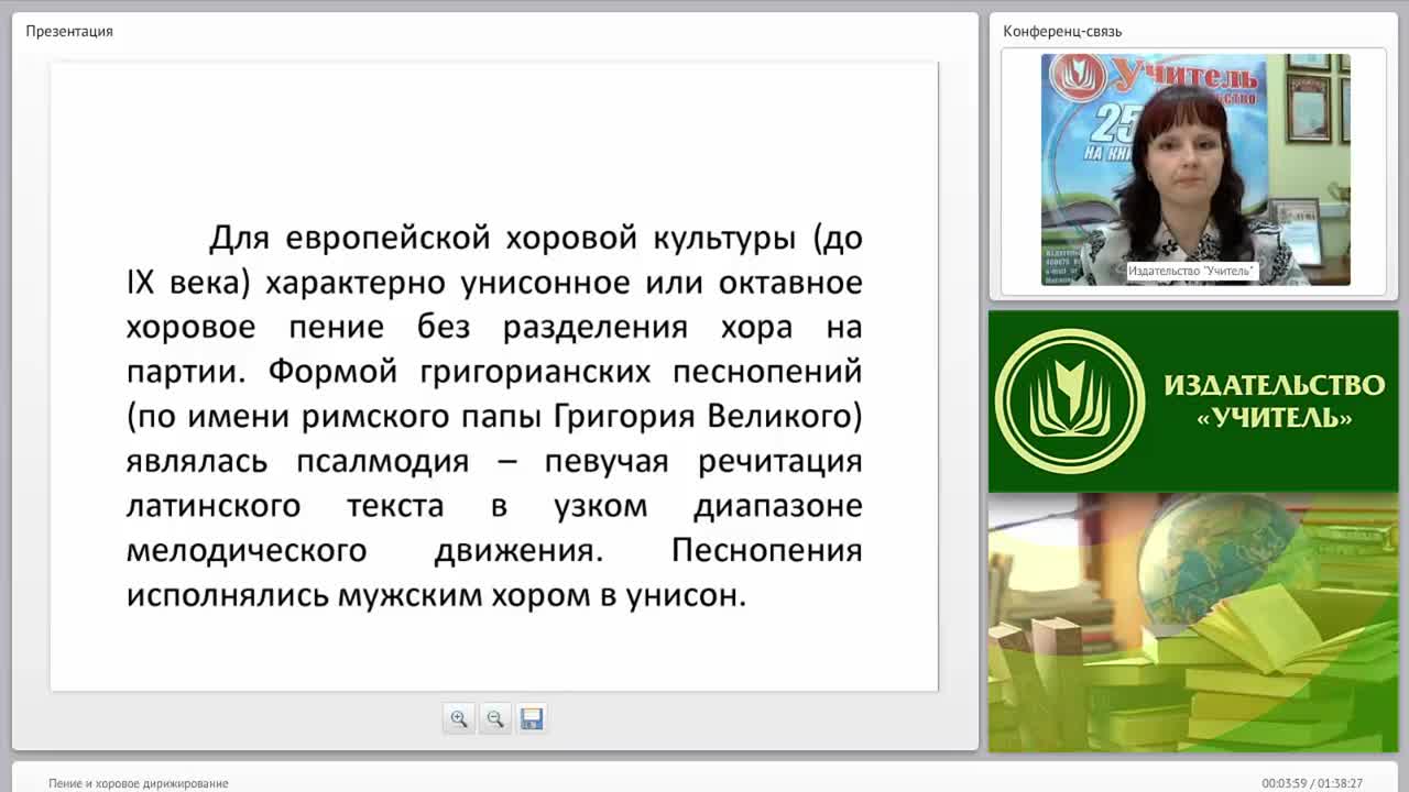 Пение и хоровое дирижирование - изображение № 4