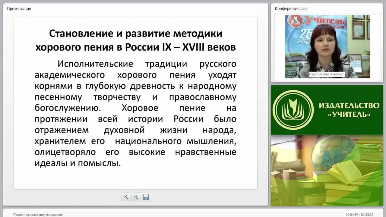 Пение и хоровое дирижирование - изображение № 5