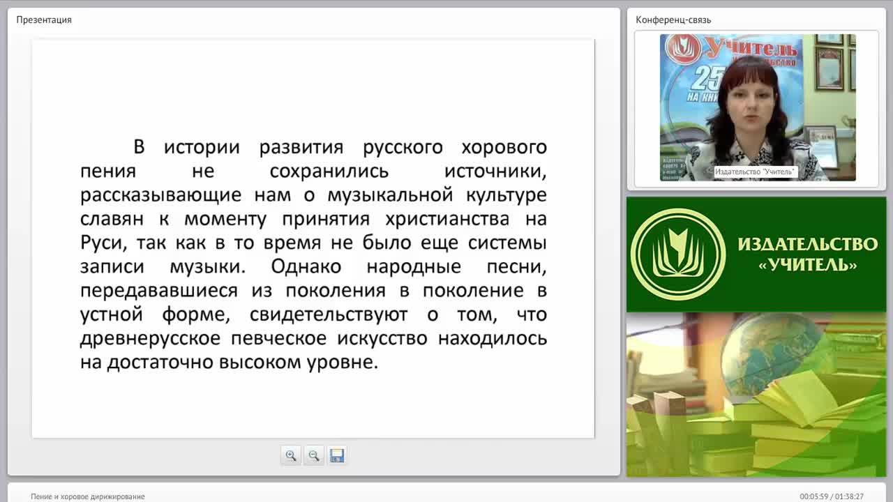 Пение и хоровое дирижирование - изображение № 6