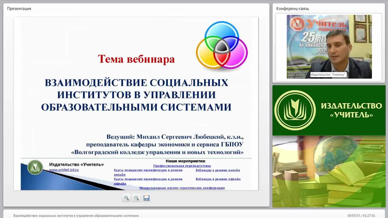 Взаимодействие социальных институтов в управлении образовательными системами - изображение № 2