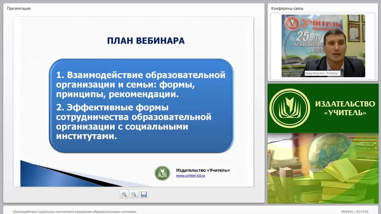 Взаимодействие социальных институтов в управлении образовательными системами - изображение № 3