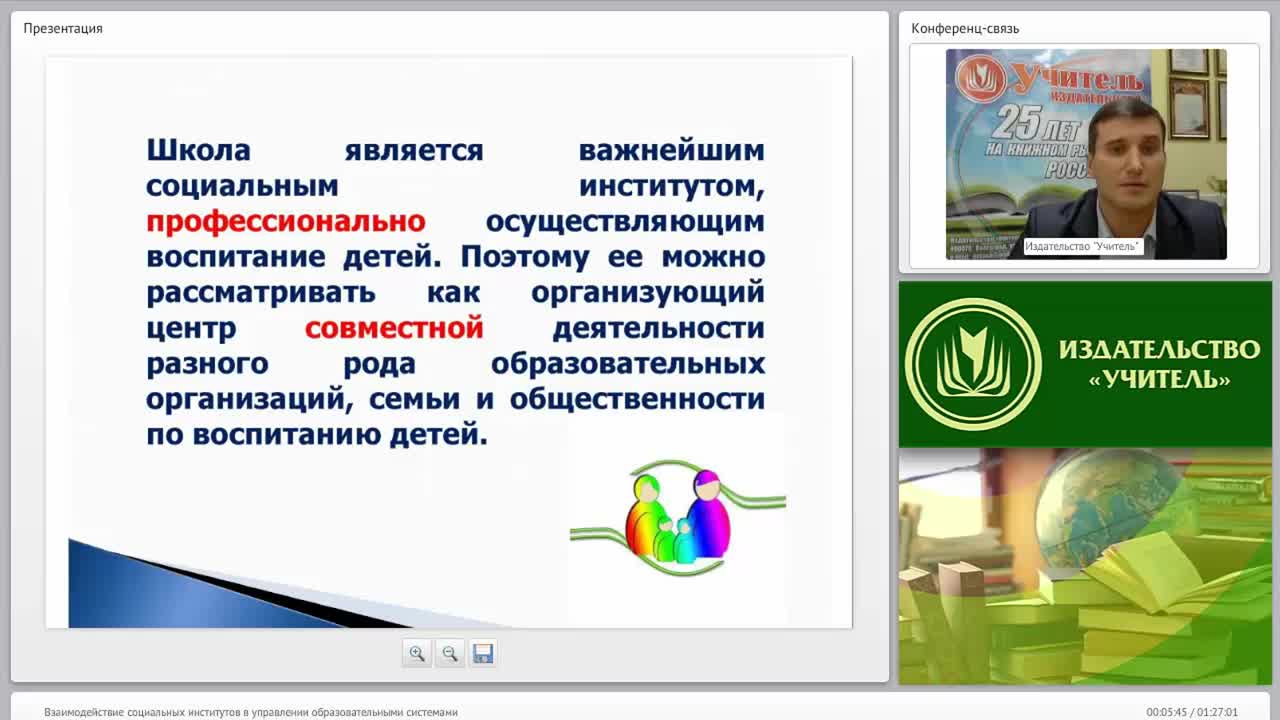 Взаимодействие социальных институтов в управлении образовательными системами - изображение № 4