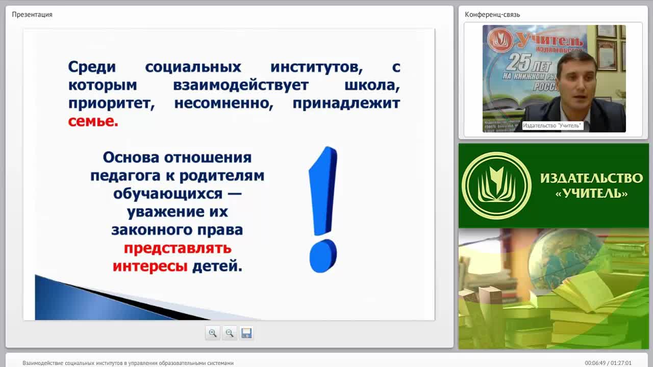 Взаимодействие социальных институтов в управлении образовательными системами - изображение № 5