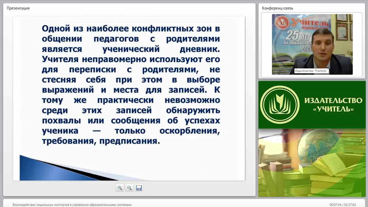 Взаимодействие социальных институтов в управлении образовательными системами - изображение № 6