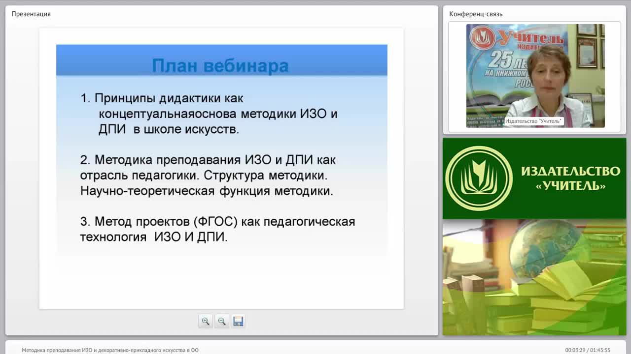 Методика преподавания ИЗО и декоративно-прикладного искусства в ОО - изображение № 2
