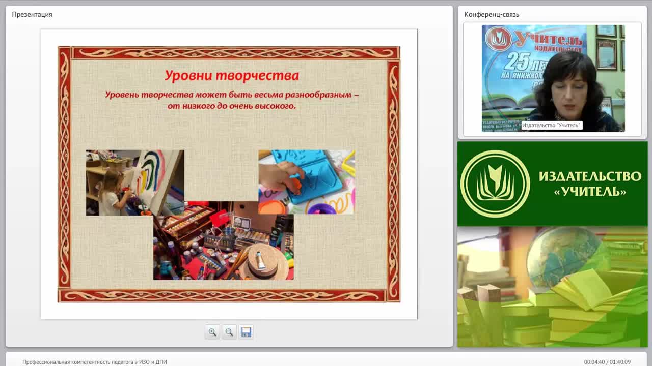 Профессиональная компетентность педагога в ИЗО и ДПИ - изображение № 4