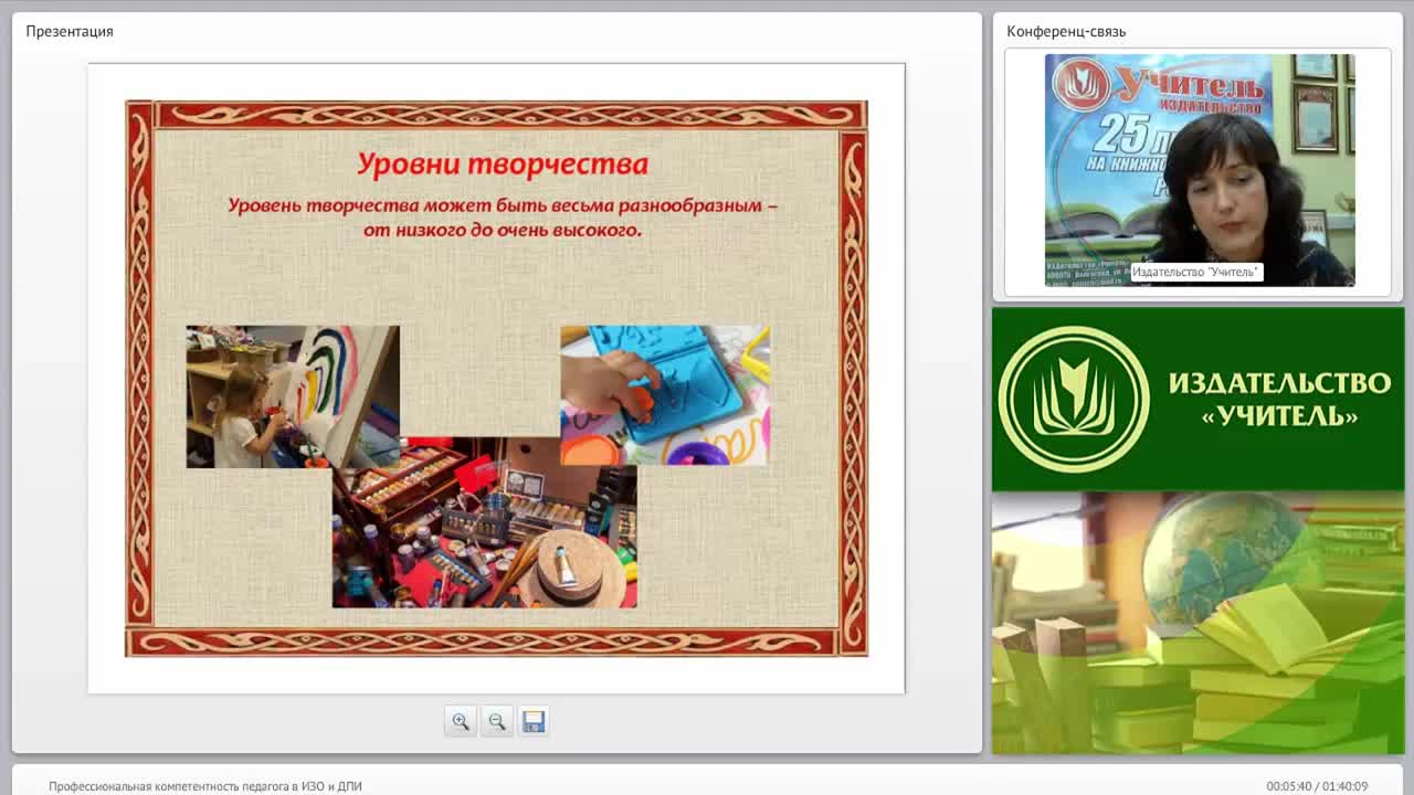 Профессиональная компетентность педагога в ИЗО и ДПИ - изображение № 5