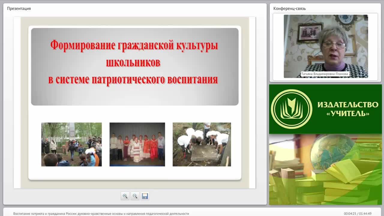 Воспитание патриота и гражданина России: духовно-нравственные основы и направления педагогической деятельности - изображение № 2