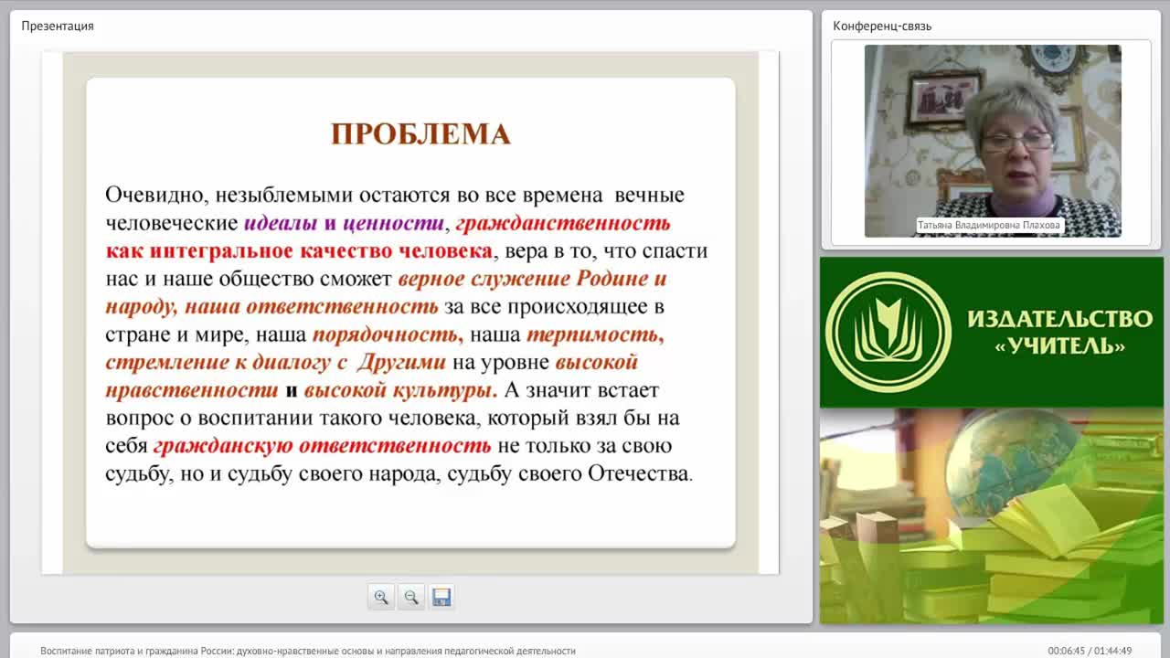 Воспитание патриота и гражданина России: духовно-нравственные основы и направления педагогической деятельности - изображение № 4