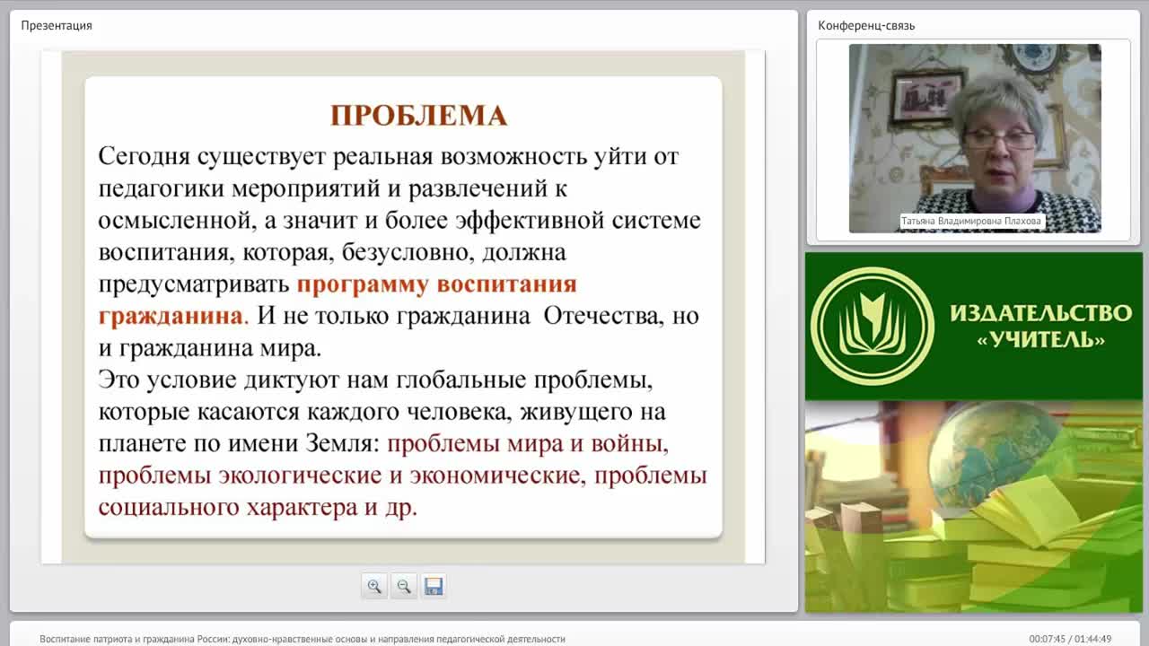Воспитание патриота и гражданина России: духовно-нравственные основы и направления педагогической деятельности - изображение № 5