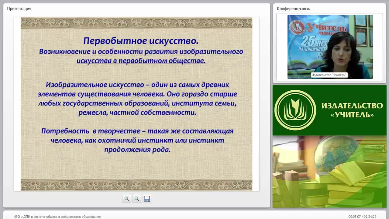 ИЗО и ДПИ в системе общего и специального образования - изображение № 3