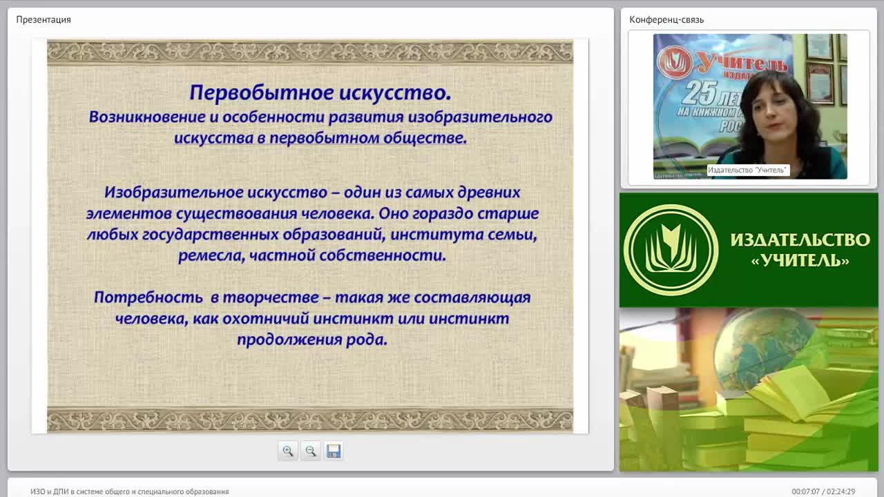 ИЗО и ДПИ в системе общего и специального образования - изображение № 5