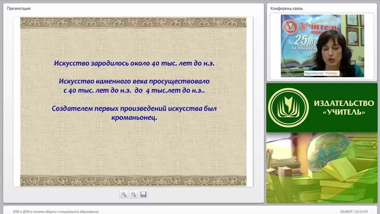 ИЗО и ДПИ в системе общего и специального образования - изображение № 6