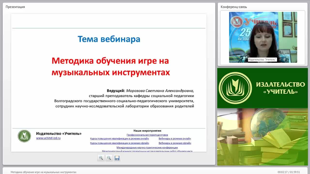 Методика обучения игре на музыкальных инструментах - изображение № 2