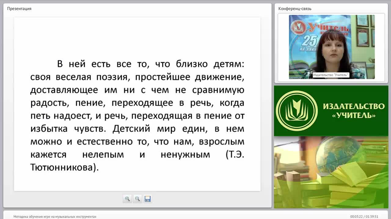 Методика обучения игре на музыкальных инструментах - изображение № 3