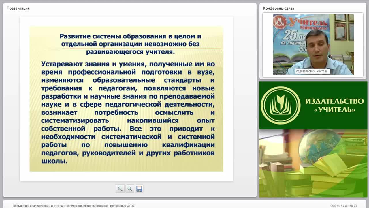Повышение квалификации и аттестация педагогических работников: требования ФГОС - изображение № 5