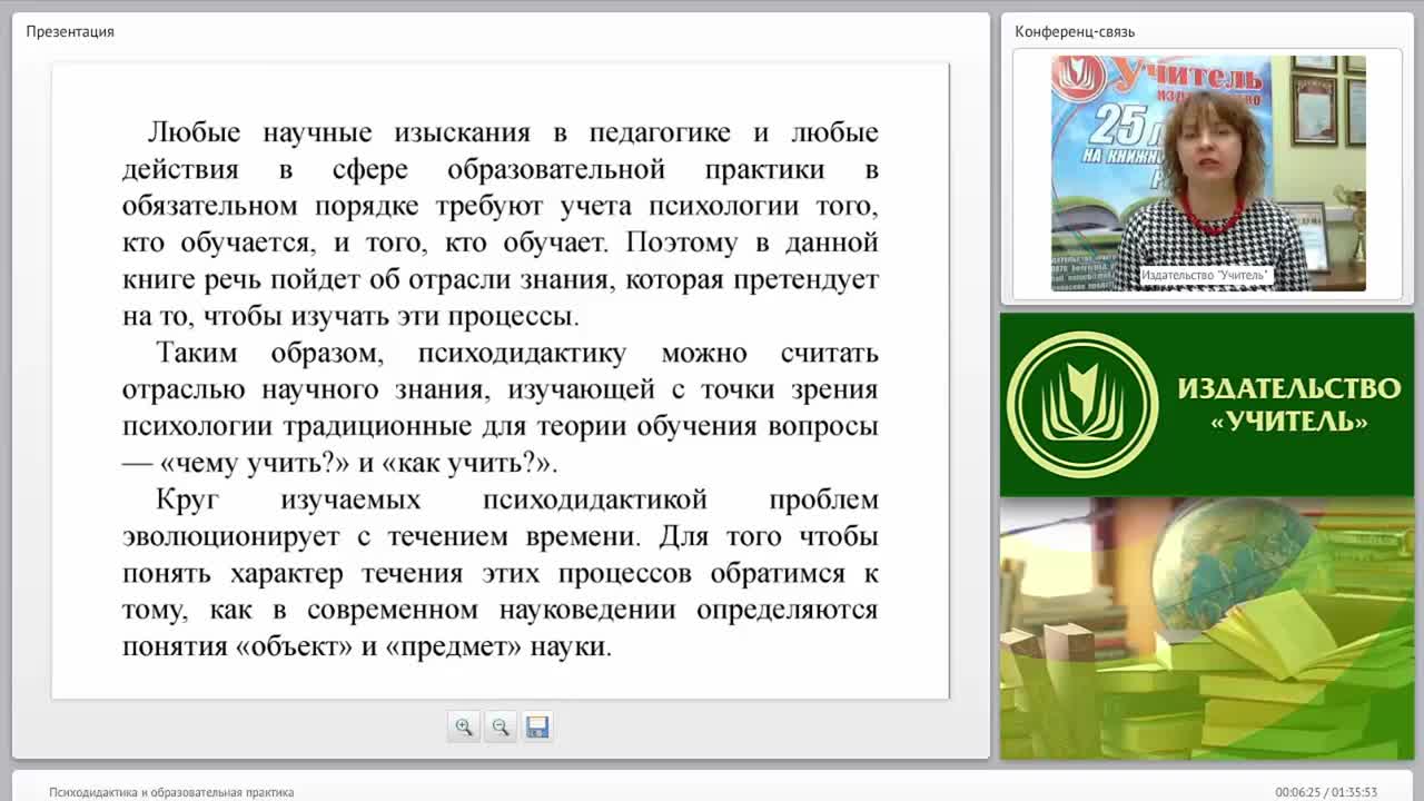Психодидактика и образовательная практика - изображение № 5