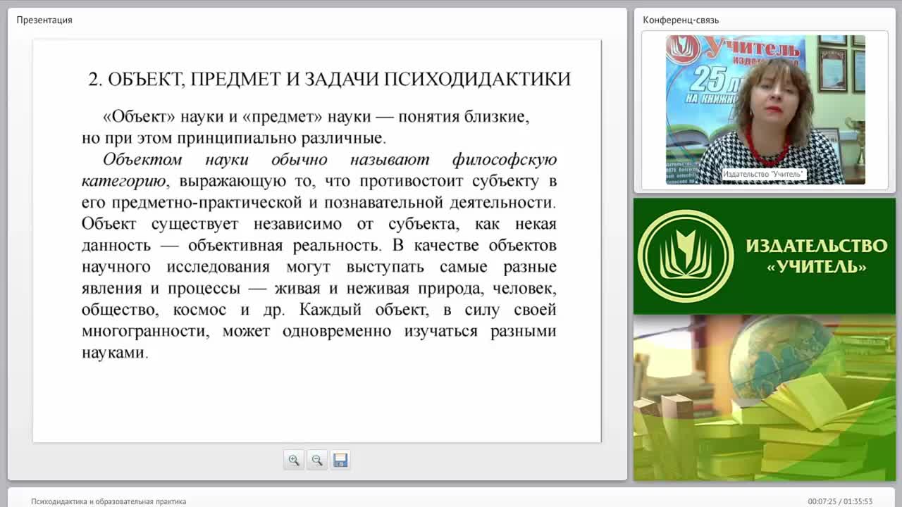Психодидактика и образовательная практика - изображение № 6