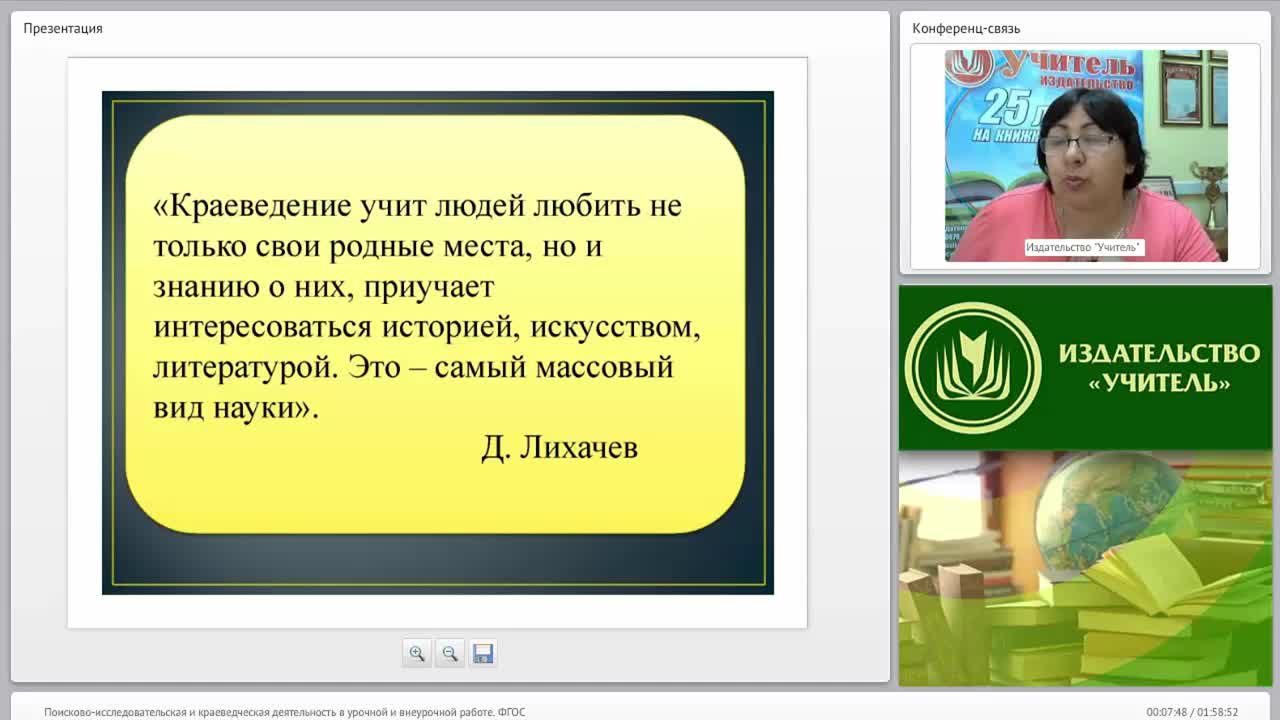 Поисково-исследовательская и краеведческая деятельность в урочной и внеурочной работе (ФГОС) - изображение № 4