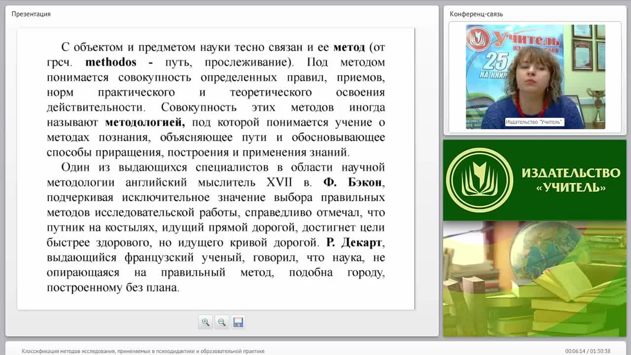 Классификация методов исследования, применяемых в психодидактике и образовательной практике - изображение № 4