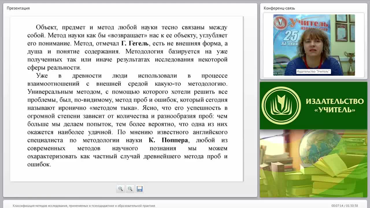 Классификация методов исследования, применяемых в психодидактике и образовательной практике - изображение № 5
