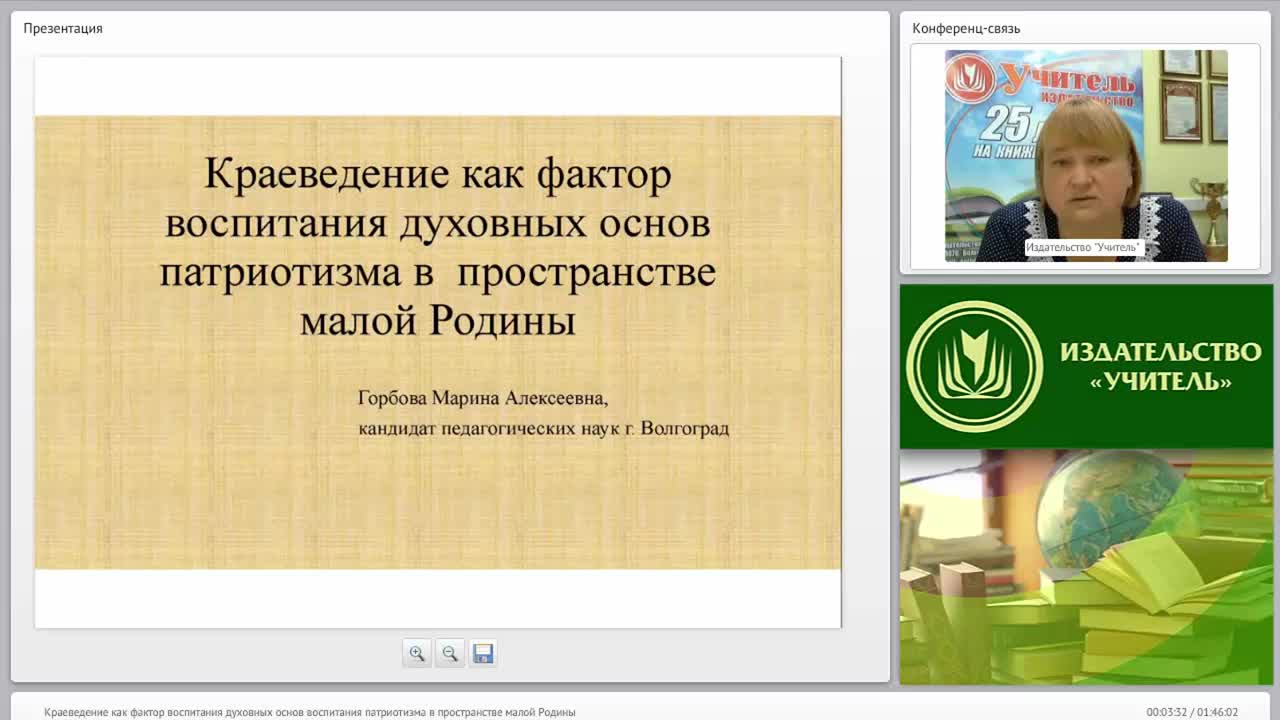 Краеведение как фактор воспитания духовных основ патриотизма в пространстве малой Родины - изображение № 2