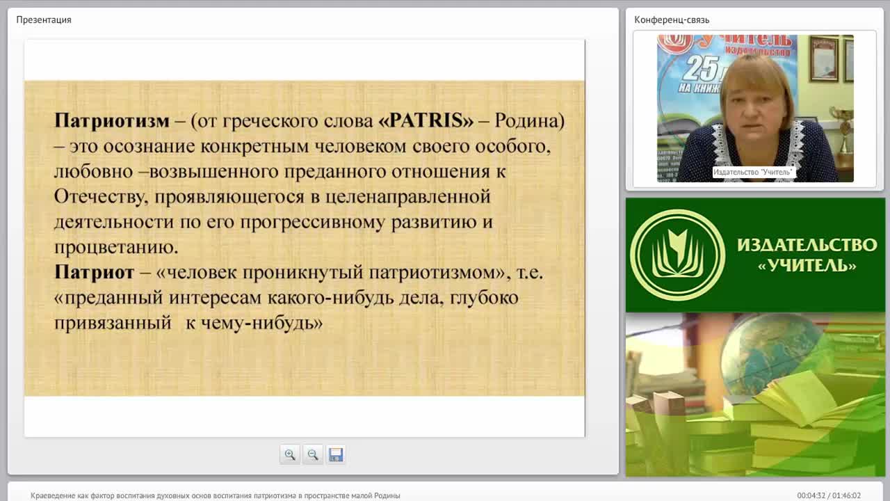 Краеведение как фактор воспитания духовных основ патриотизма в пространстве малой Родины - изображение № 3