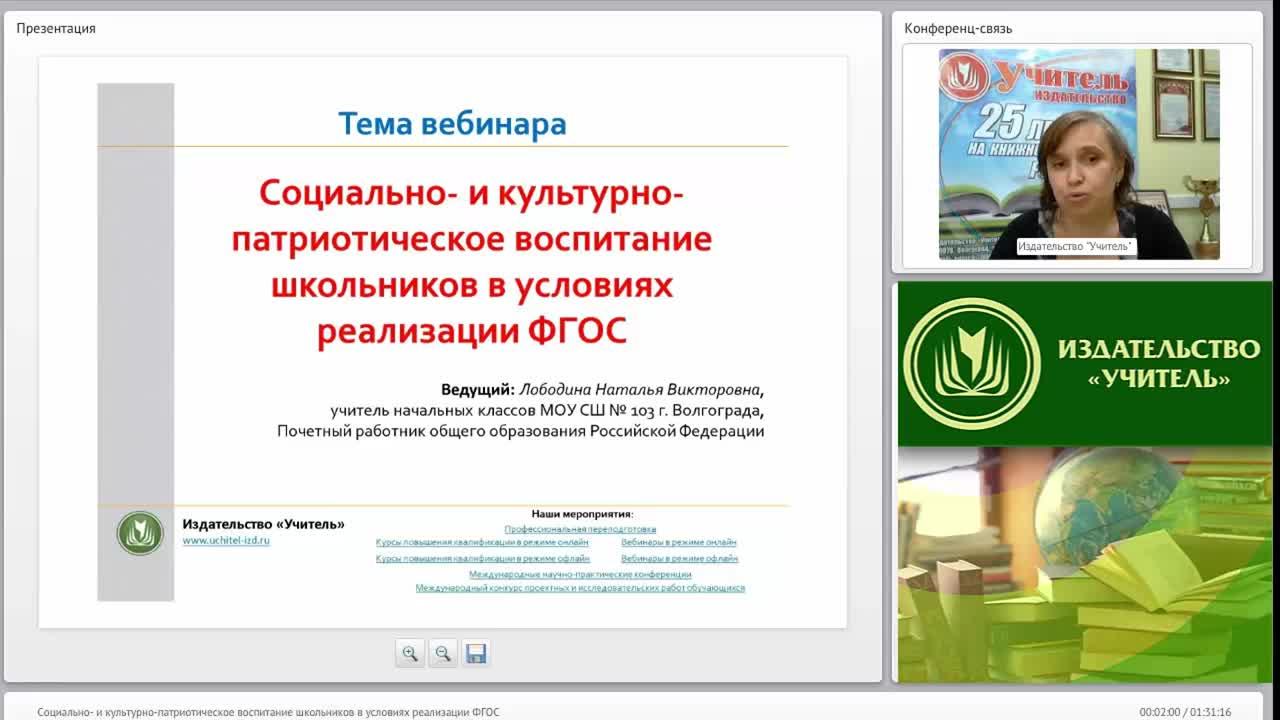 Социально- и культурно-патриотическое воспитание школьников в условиях реализации ФГОС - изображение № 2