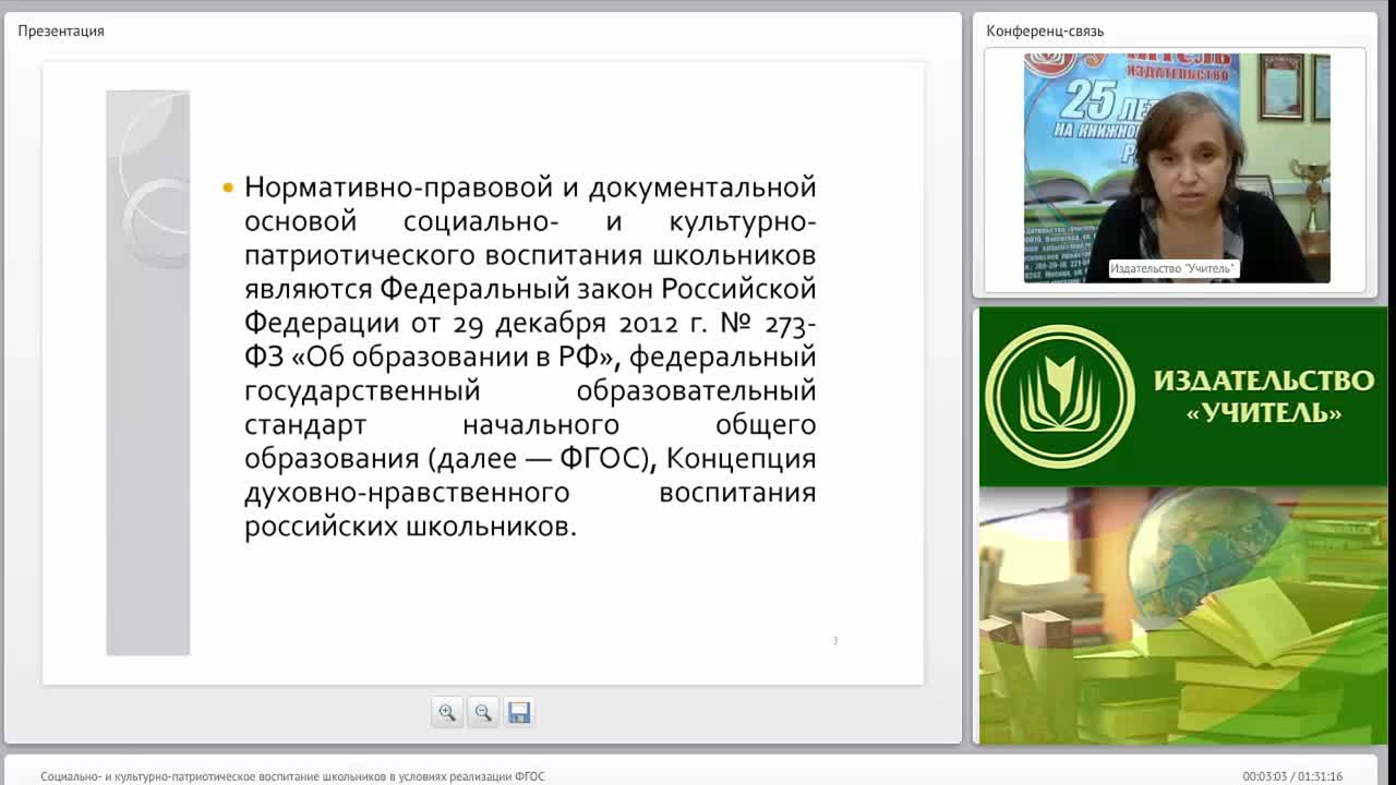 Социально- и культурно-патриотическое воспитание школьников в условиях реализации ФГОС - изображение № 3