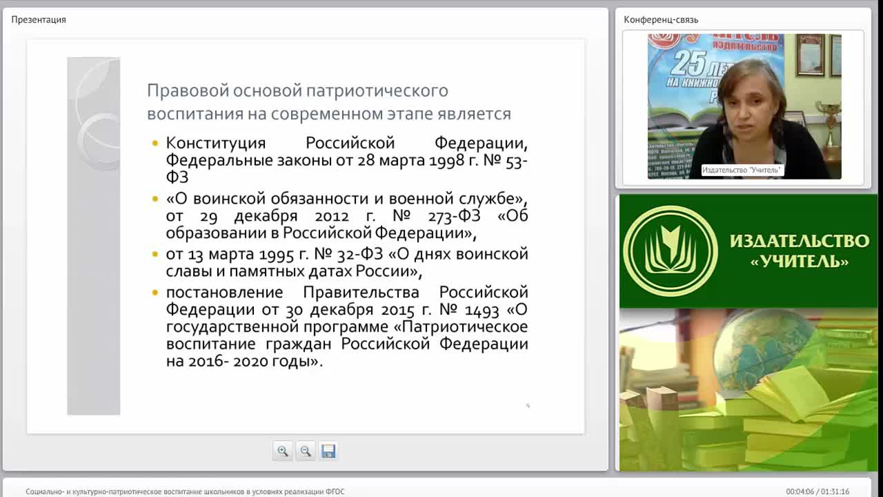 Социально- и культурно-патриотическое воспитание школьников в условиях реализации ФГОС - изображение № 4