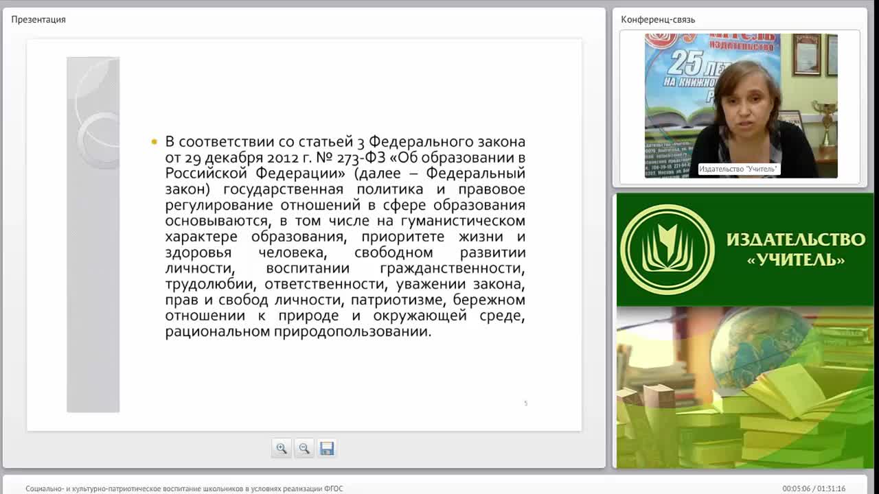 Социально- и культурно-патриотическое воспитание школьников в условиях реализации ФГОС - изображение № 5