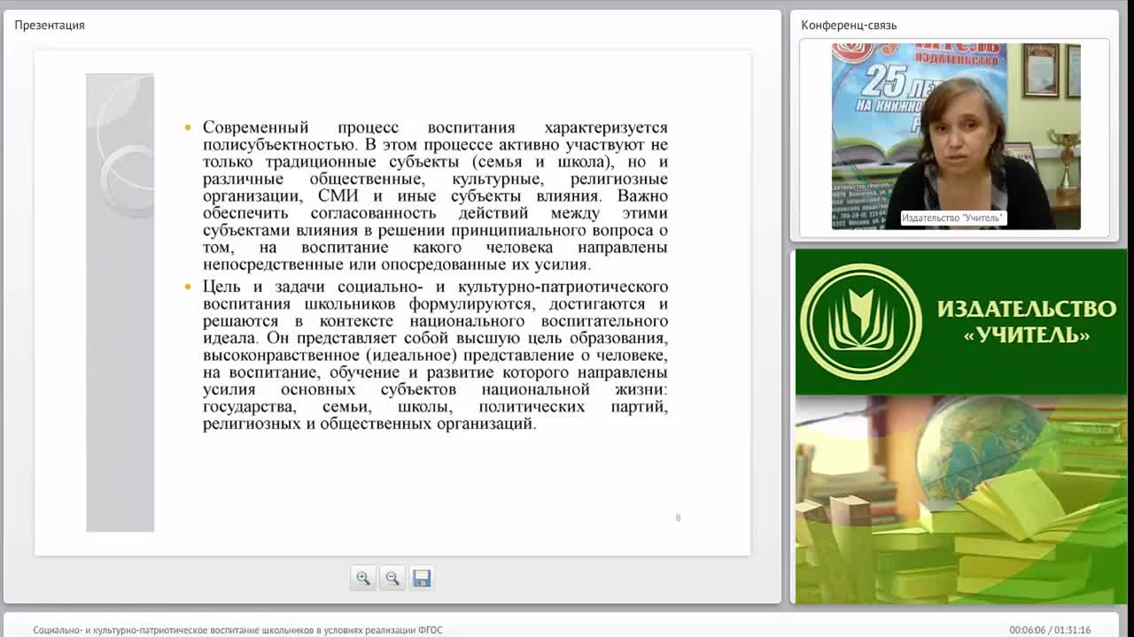 Социально- и культурно-патриотическое воспитание школьников в условиях реализации ФГОС - изображение № 6