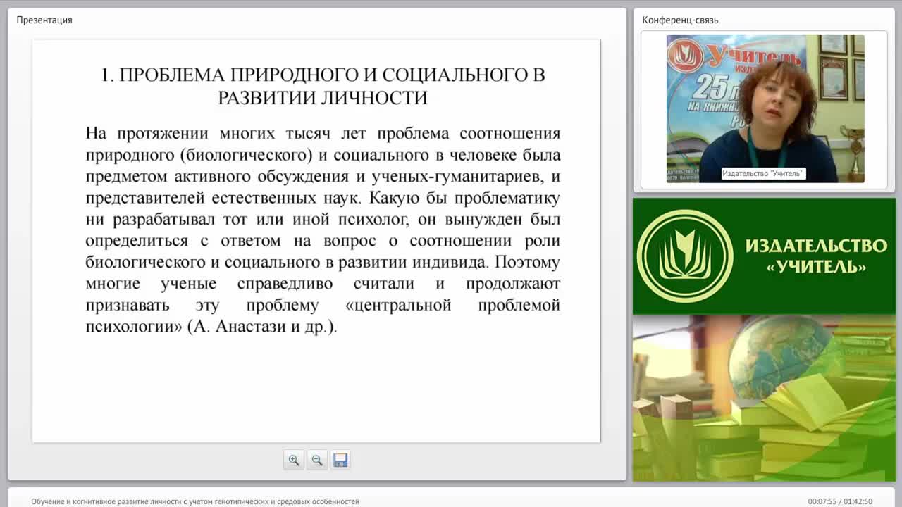 Обучение и когнитивное развитие личности с учетом генотипических и средовых особенностей - изображение № 6