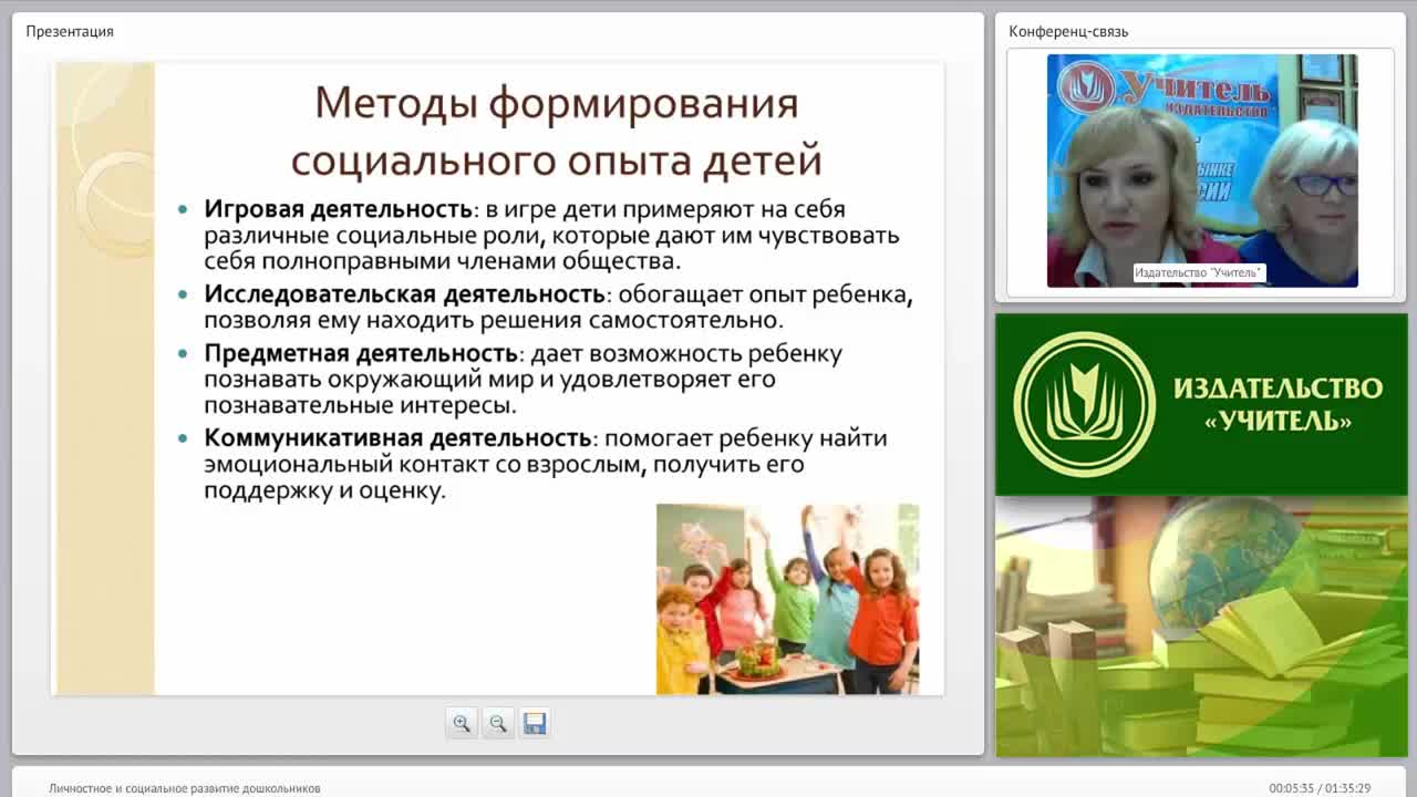 Личностное и социальное развитие дошкольников - изображение № 4