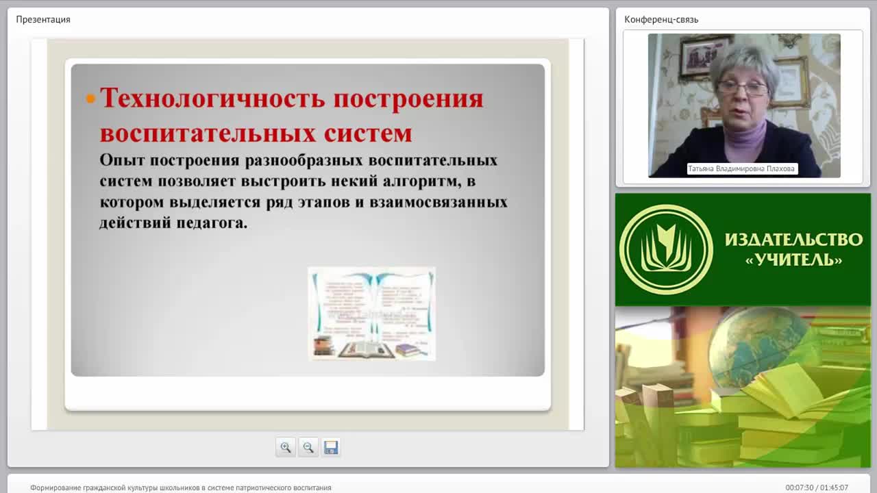 Формирование гражданской культуры школьников в системе патриотического воспитания - изображение № 6