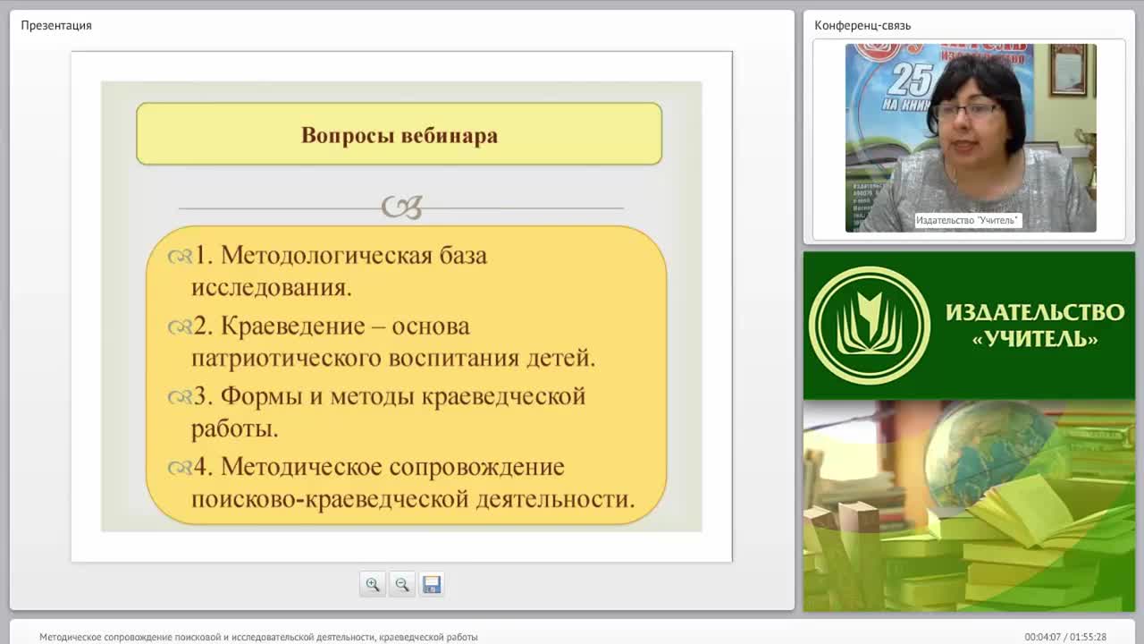 Методическое сопровождение поисковой и исследовательской деятельности, краеведческой работы - изображение № 2