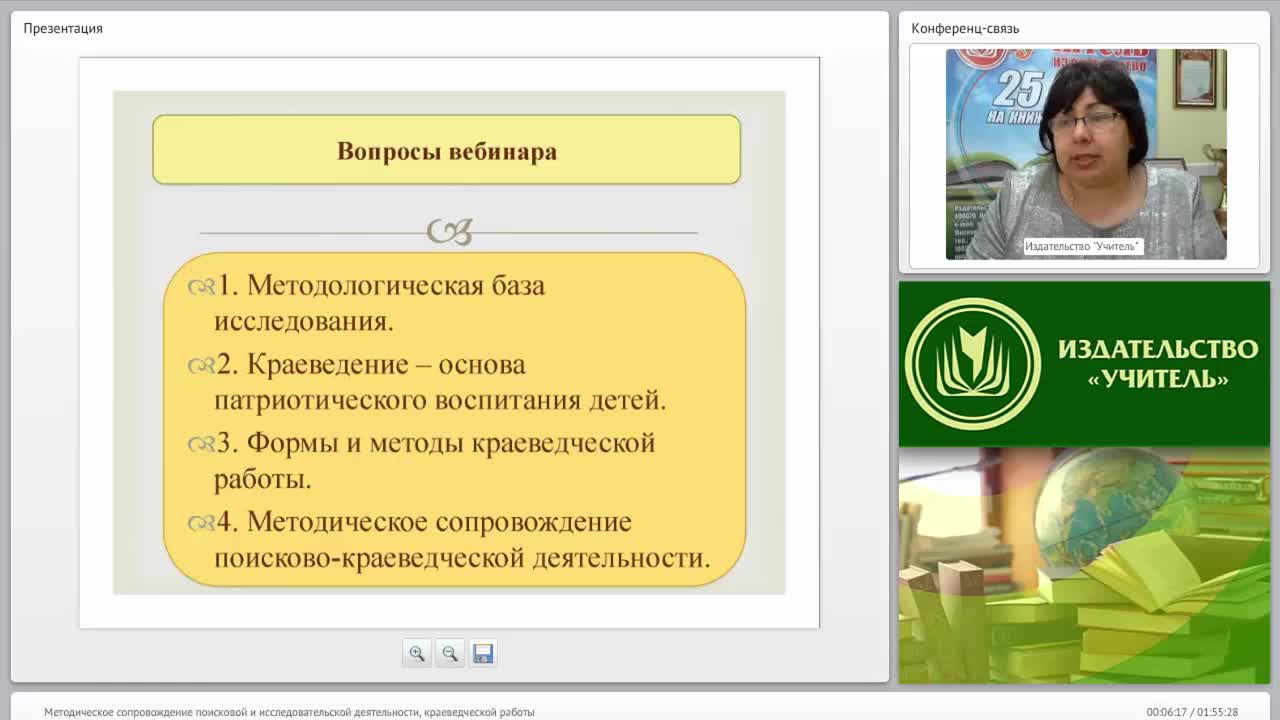 Методическое сопровождение поисковой и исследовательской деятельности, краеведческой работы - изображение № 4