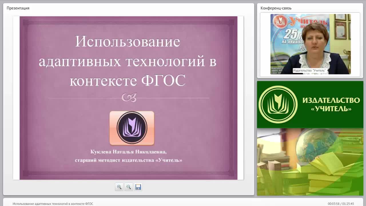 Использование адаптивных технологий в контексте ФГОС - изображение № 2