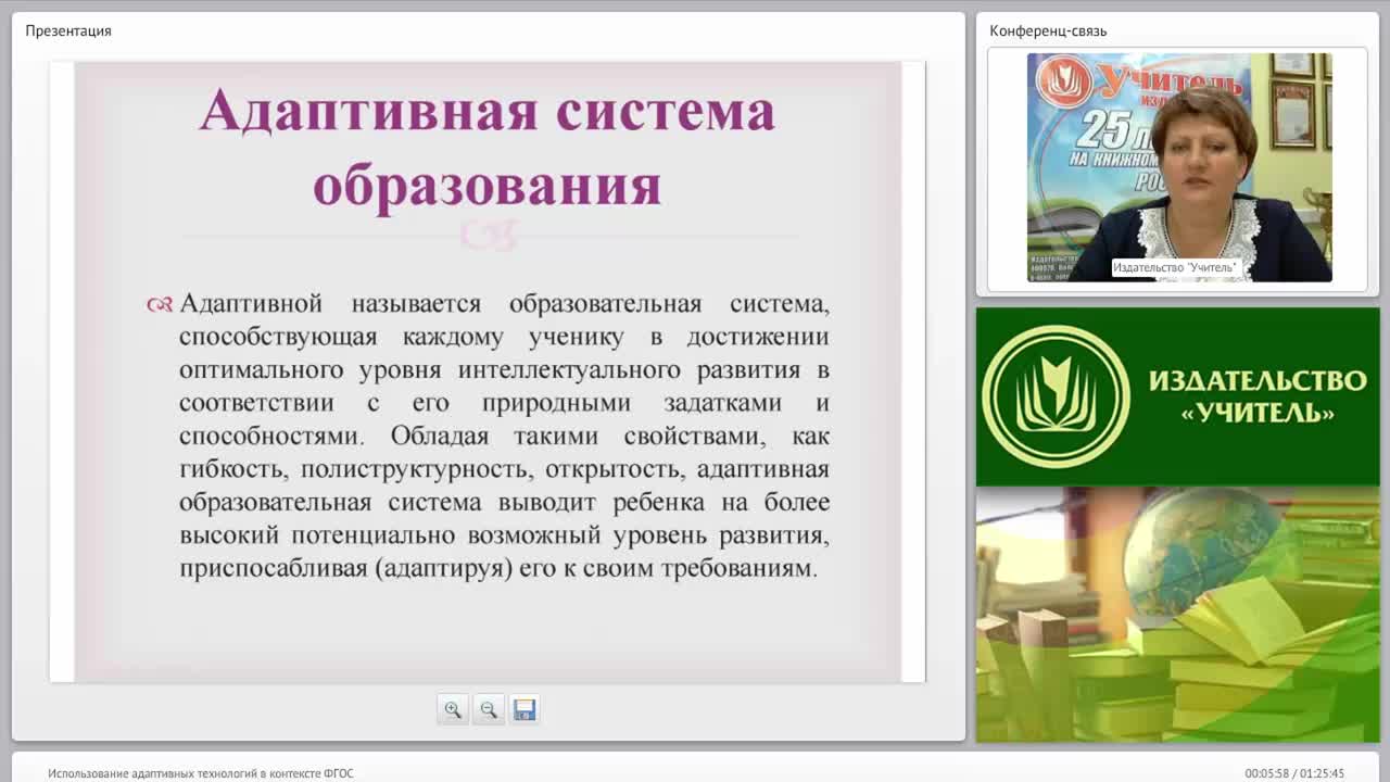 Использование адаптивных технологий в контексте ФГОС - изображение № 4