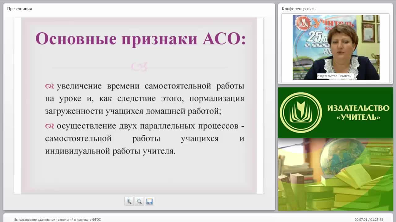 Использование адаптивных технологий в контексте ФГОС - изображение № 5