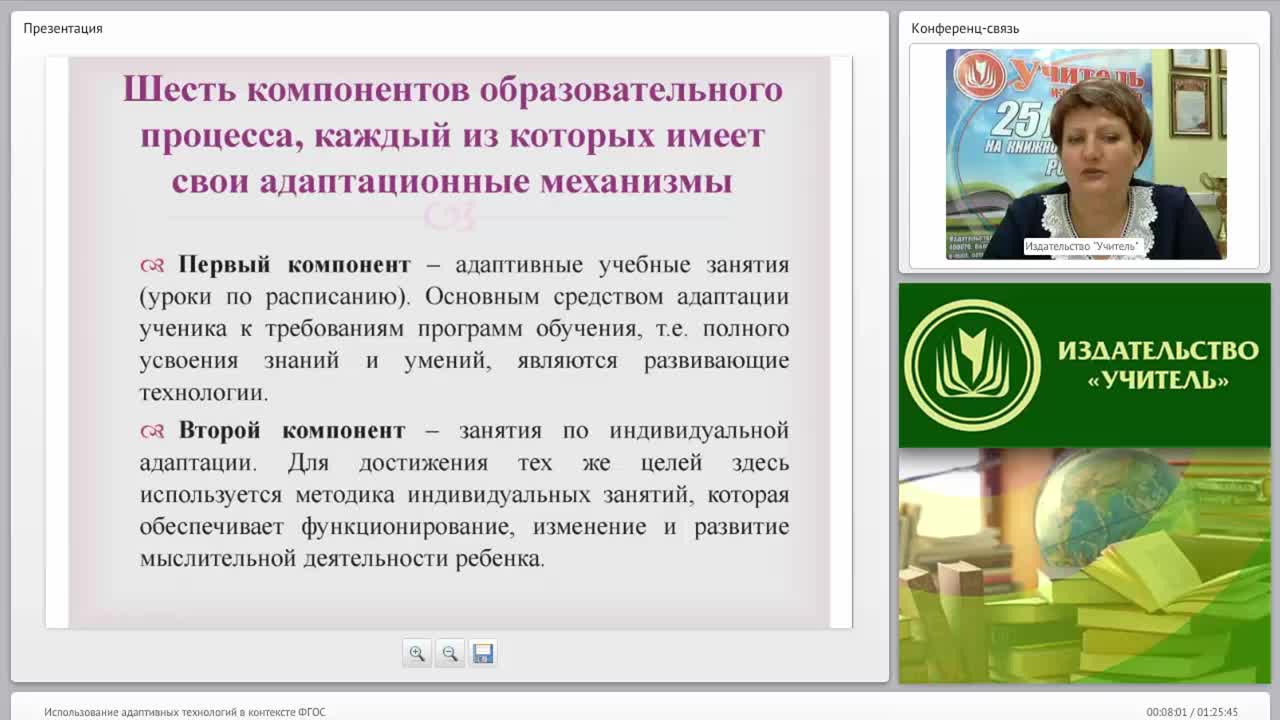 Использование адаптивных технологий в контексте ФГОС - изображение № 6