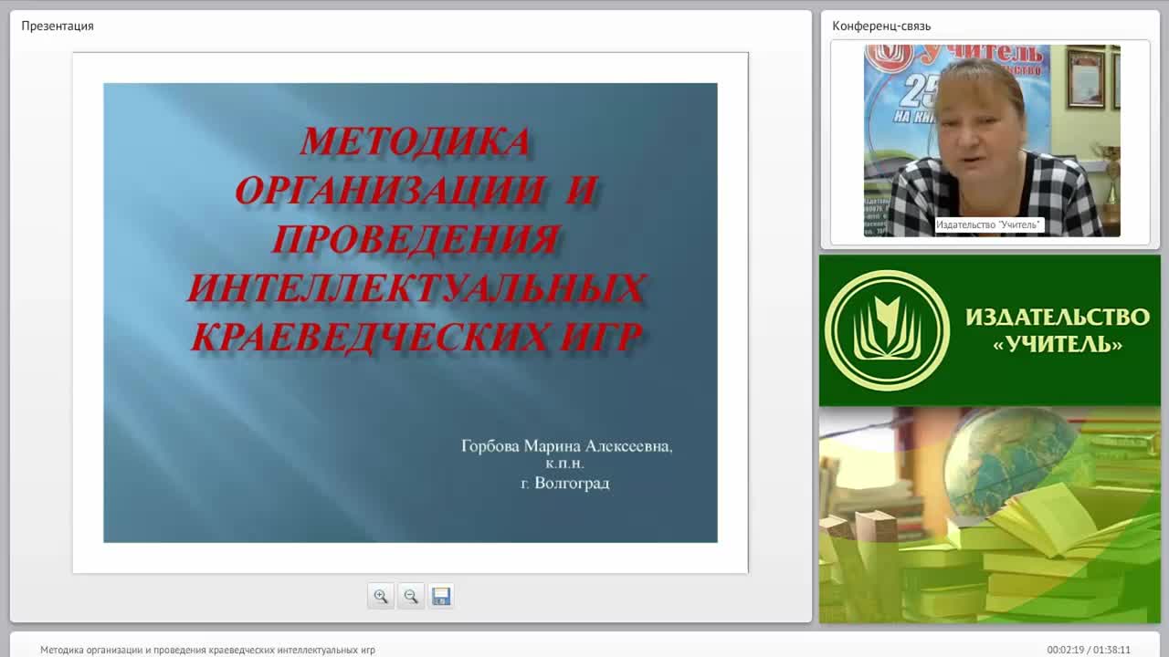 Методика организации и проведения краеведческих интеллектуальных игр - изображение № 2